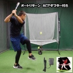 野球ギア(トスマシーン+ティーネット)