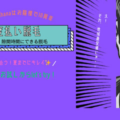 MENS 脱毛モニター募集！