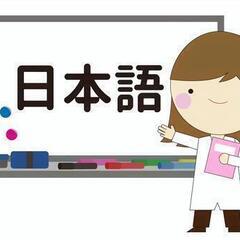「にほんご」おしえます＠日本で生活や仕事をするのに必要な実用日本...