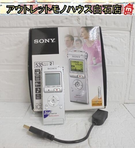 SONY ステレオICレコーダー 2GB ICD-UX200 ホワイト ソニー ボイスレコーダー スライド式USB 札幌市 白石店