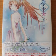 文学少女シリーズのDVD