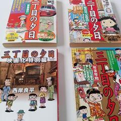 「三丁目の夕日」４冊セットの画像
