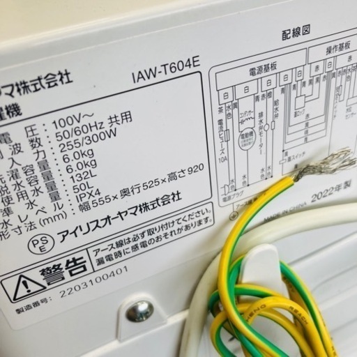 ⭐️激安⭐️アイリスオーヤマ　洗濯機　6.0kg 2022年