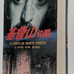 基督山伯爵（monte cristo）の画像