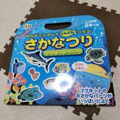 魚釣りマグネットブック おもちゃ
