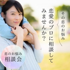 彼女が欲しい男性向け【恋のお悩み相談会】女性に好かれる方法教えま...