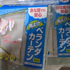 ベランダカーテン２枚（未開封未使用品）の画像