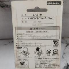 ASHIMO トコトコウォーク ベルノ 本田 HONDA アシモ おもちゃの画像