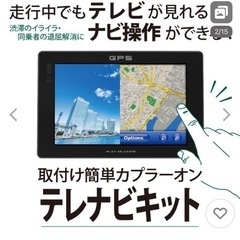TVキットHONDAの画像