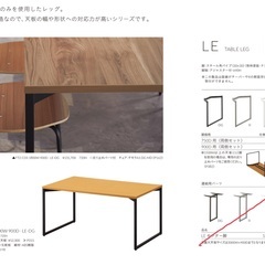 【値下げしました】DIY用テーブル脚　【自宅に引取に来て頂ける方】幅60cm~180cm 奥行75cm 高さ69cm DIY用　＋反り防止バー2本の画像