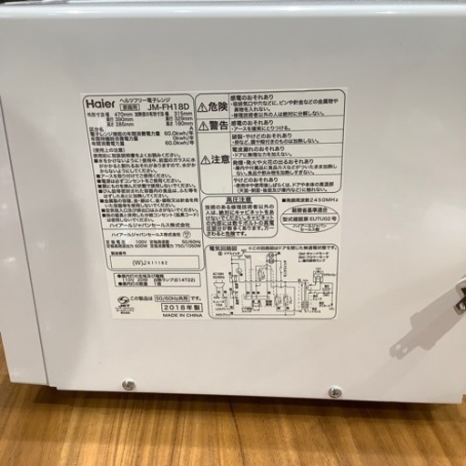 【トレファク神戸南店】電子レンジ　Haier【取りに来られる方限定】