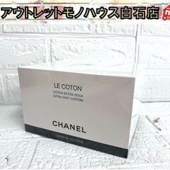新品 CHANEL LE COTON ル コットン 100枚入り...