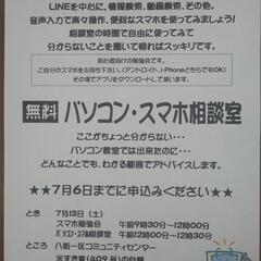 無料！スマホ勉強会