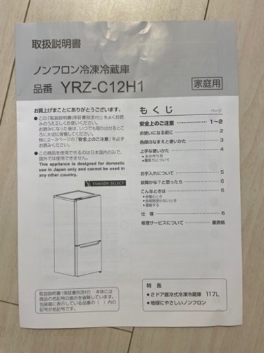 《購入者決定済み》家電 キッチン家電 冷蔵庫
