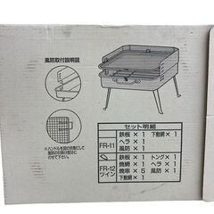 【レガストック川崎本店】【未使用品】FOREST LIFE フォレストライフ バーベキューセット バーベキューコンロ 鉄板焼 FR-12 ツイン BBQの画像
