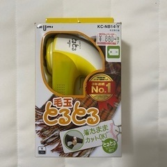 毛玉とるとる(毛玉カッター)