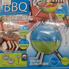 【U1675】BBQコンロ