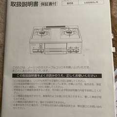 【お譲り先決まりました】LPガステーブル・説明書付き　【NORITZ】 NLG2260Q2LGLの画像