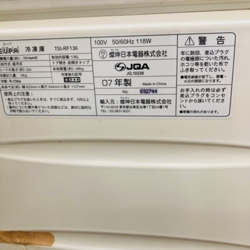 ⭐️激安⭐️EUPA 冷凍庫　ストッカー　136L