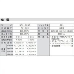 コンプレッサー SOL-1030 パオック/PAOCK 税込￥44,000-【店頭引取限定】【寄楽屋 きらくや 成田本店】の画像