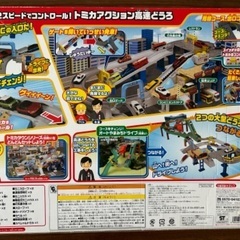トミカ　アクション高速どうろの画像