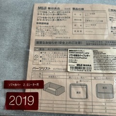 未使用　無印良品ソファカバー2.５シーターの画像