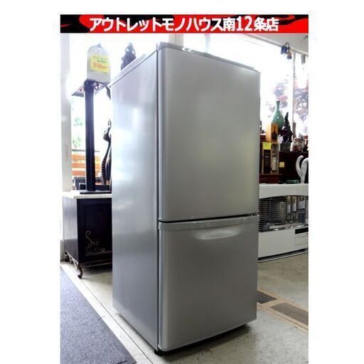Panasonic 2ドア 冷蔵庫 138L NR-B144W-S 2012年製 シルバー 百Lクラス 100Lクラス パナソニック 家電 札幌市 中央区 南12条