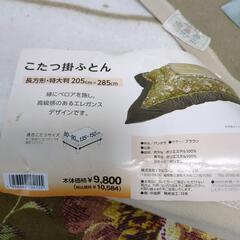 こたつ掛ふとん＆中がけ毛布の画像