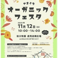 オーガニックフェスタ 2024 １１月１０日 開催