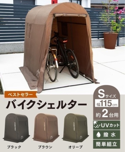 バイク用シェルター新品