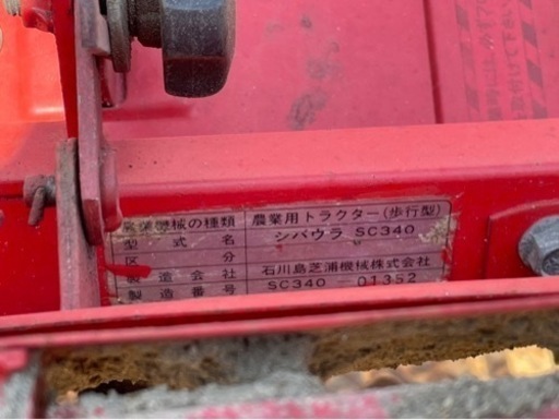 耕運機？畝立て機？中古品