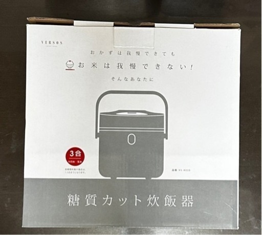 【新品未使用】炊飯器　糖質カット