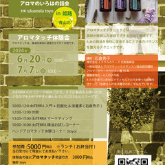 doTERRA 入門セミナー