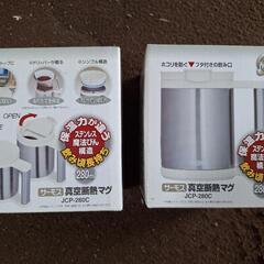 THERMOS  真空断熱マグ ２個セット お譲りします