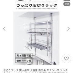 つっぱり水切りラック