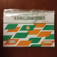 珠算用問題集の画像