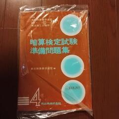 珠算用問題集の画像