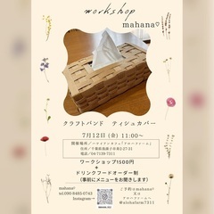 クラフトバンドで作るティッシュケース