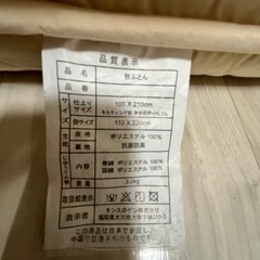 布団、布団カバー付の画像