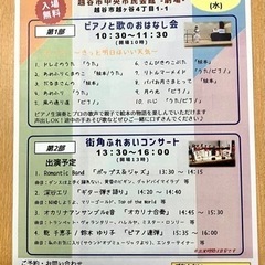 こしがやふれあいコンサート