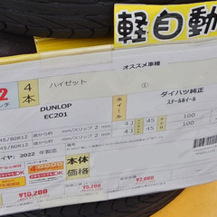軽トラック・バン向けタイヤ・ホイールセット美品の画像
