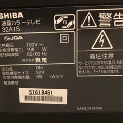 【受け渡し予定者決定】32インチ　テレビ　REGZAの画像