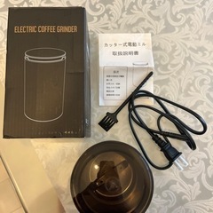 電動ミル