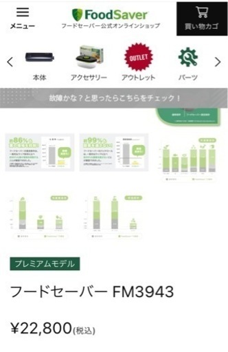 フードセーバーセット25.000→