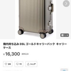 キャリーケース　機内持ち込み