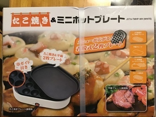 たこ焼き\u0026ミニホットプレート