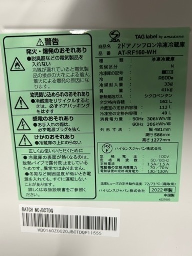 ☆冷蔵庫 162L ハイセンス　2022年製