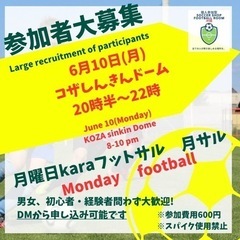 6/10(月)コザしんきんドーム個人参加型フットボール⚽️月サル...