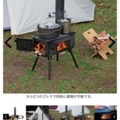 アウトドア　薪ストーブ　カマドの画像
