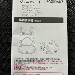 [取引完了]グレコ　ジュニアシートの画像
